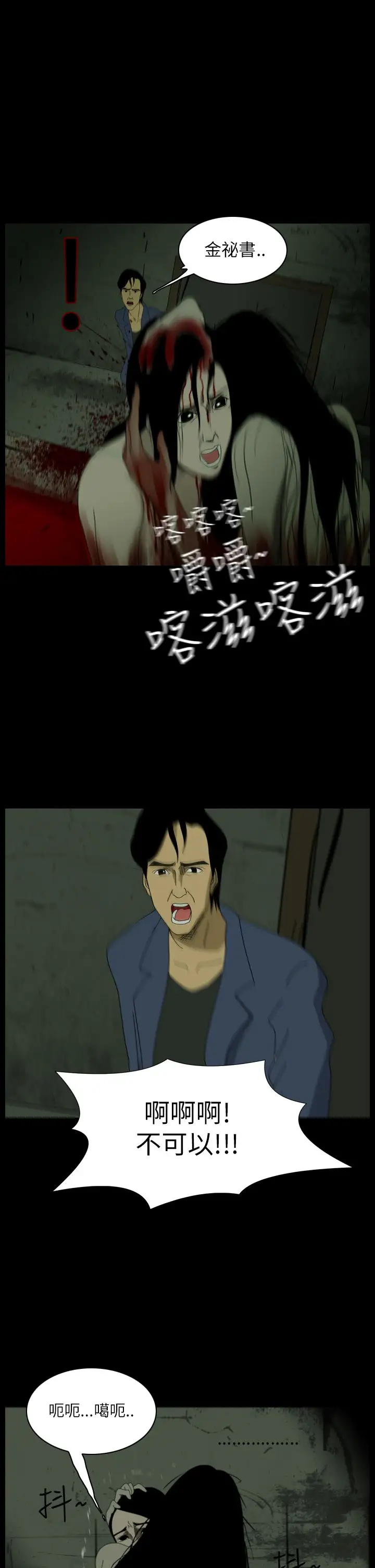 恐怖秀第18话生鱼片9