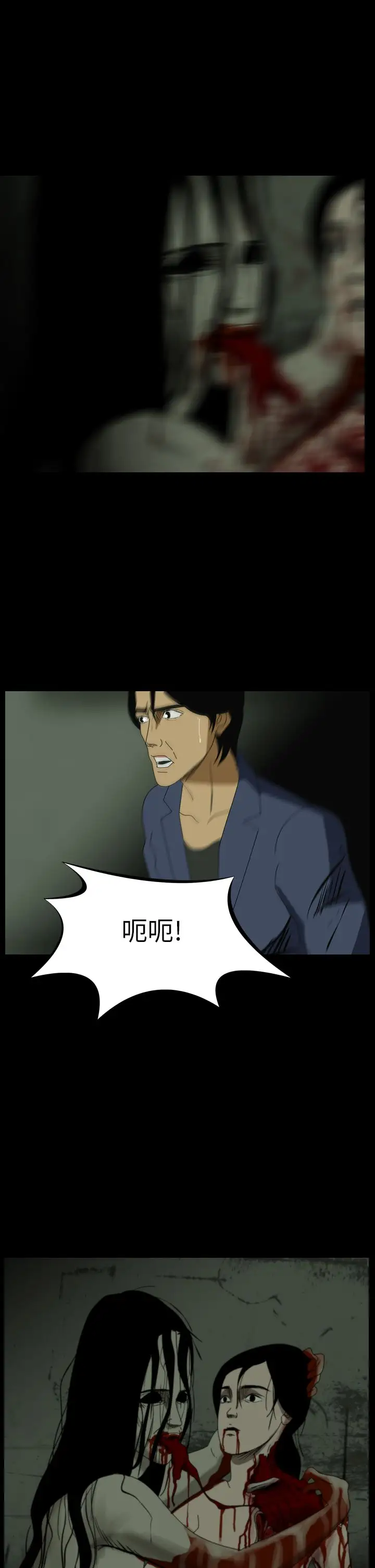 恐怖秀第18话生鱼片9