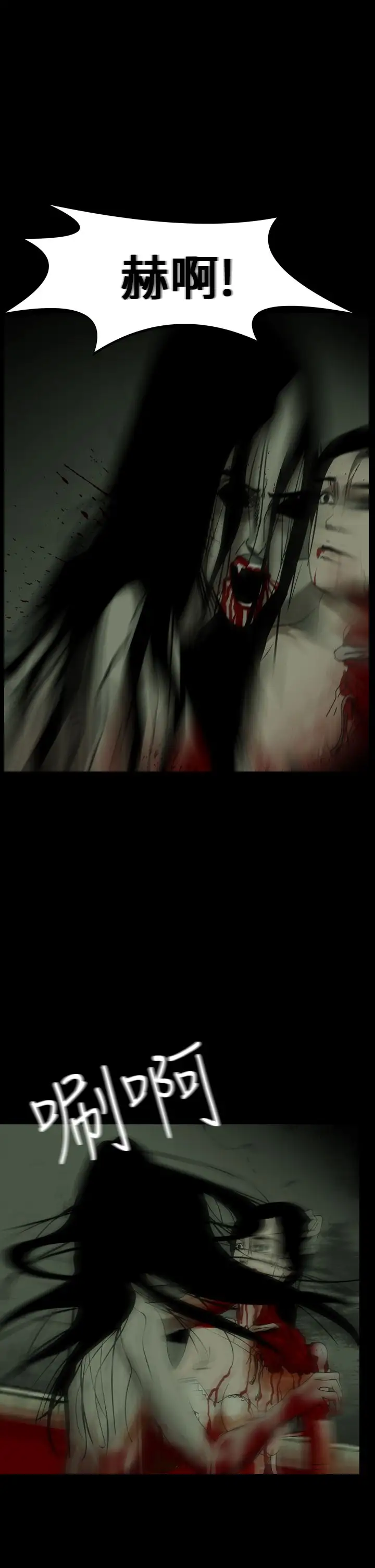 恐怖秀第18话生鱼片9