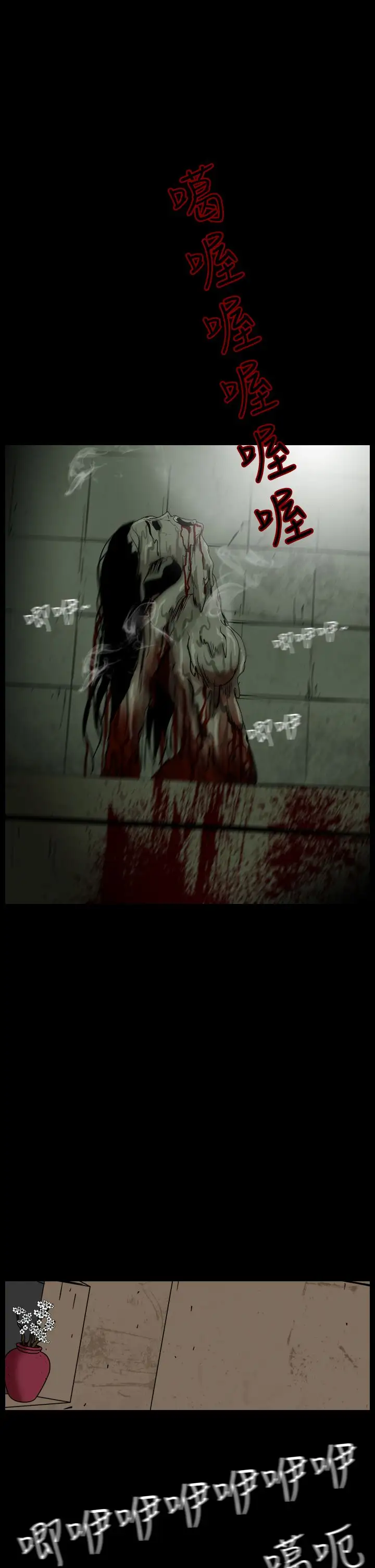 恐怖秀第19话生鱼片10