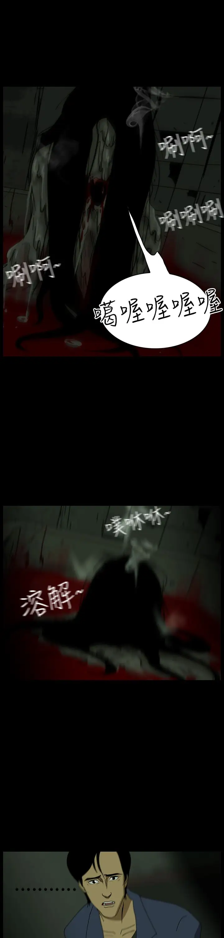 恐怖秀第19话生鱼片10