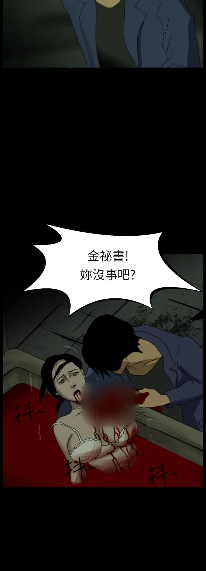 恐怖秀第19话生鱼片10