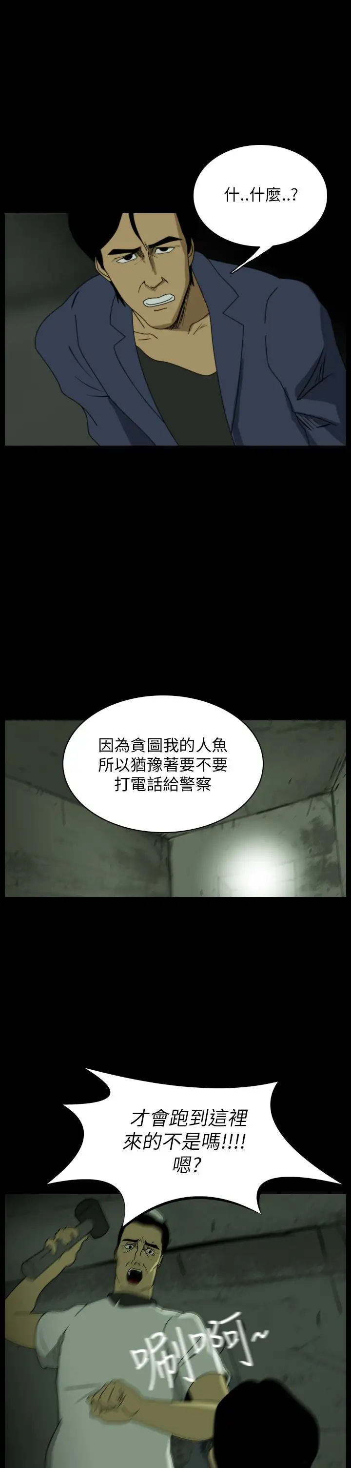 恐怖秀第19话生鱼片10