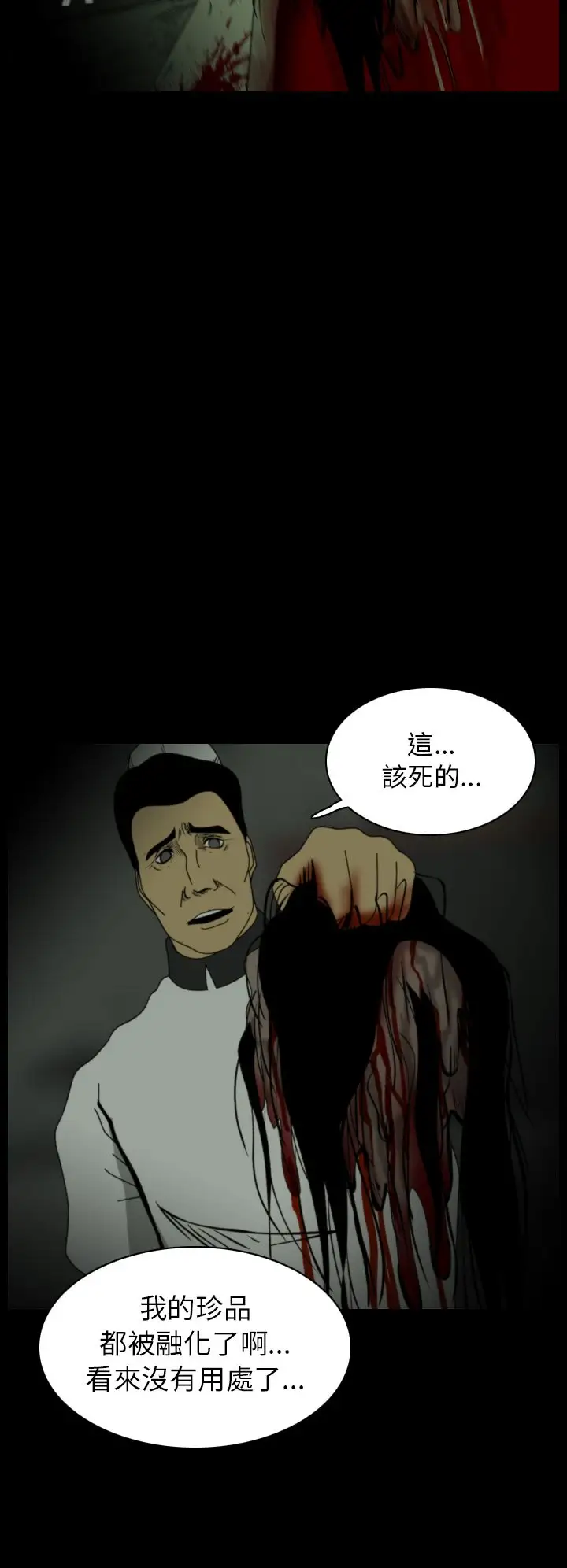 恐怖秀第19话生鱼片10