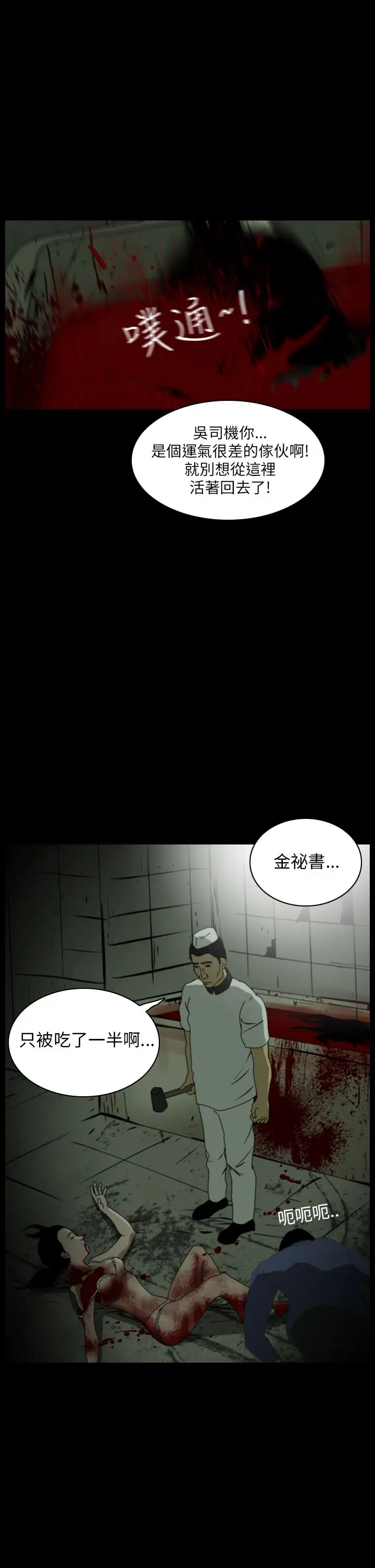 恐怖秀第19话生鱼片10