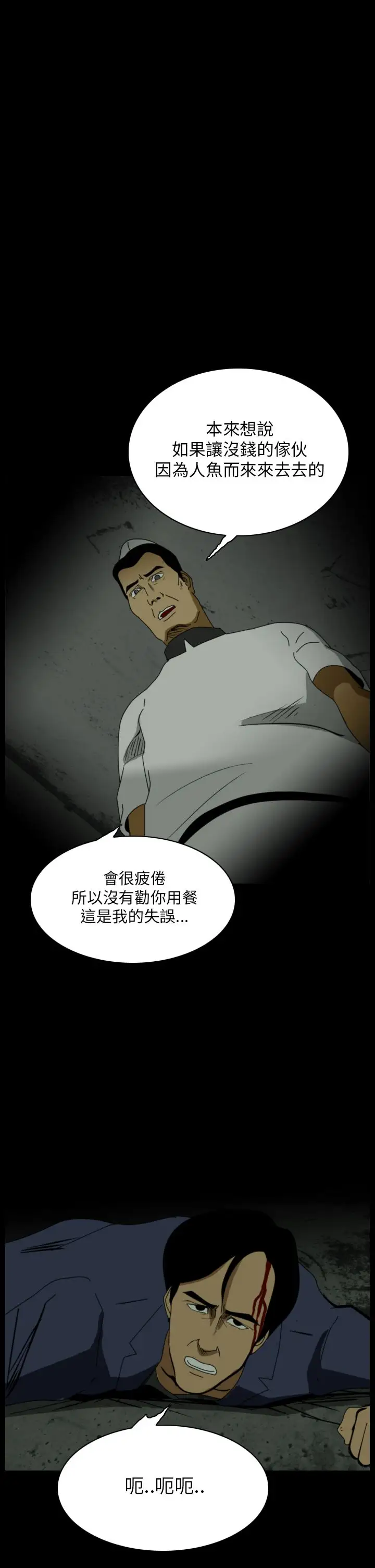 恐怖秀第20话生鱼片11