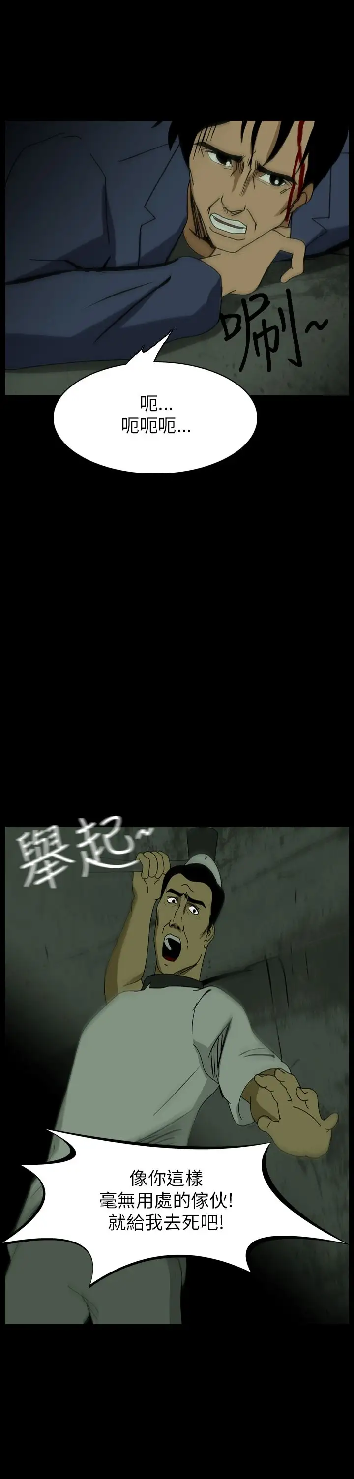 恐怖秀第20话生鱼片11