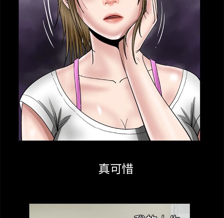 妻子的情人第38話