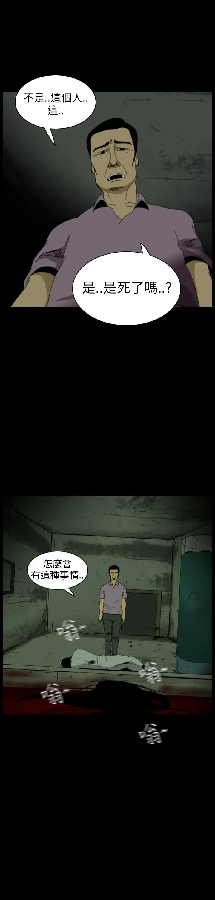 恐怖秀第20话生鱼片11