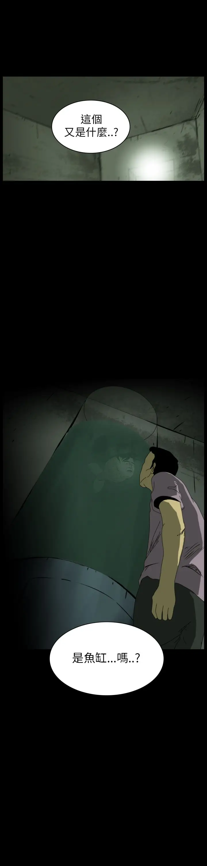 恐怖秀第20话生鱼片11