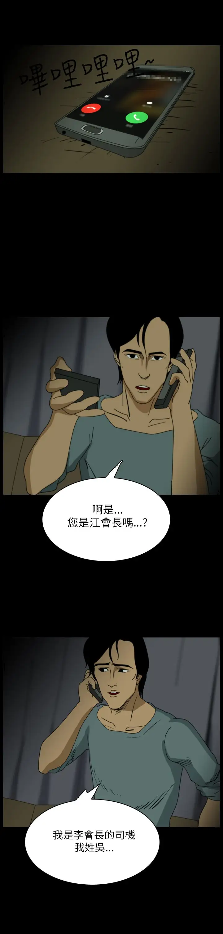 恐怖秀第20话生鱼片11