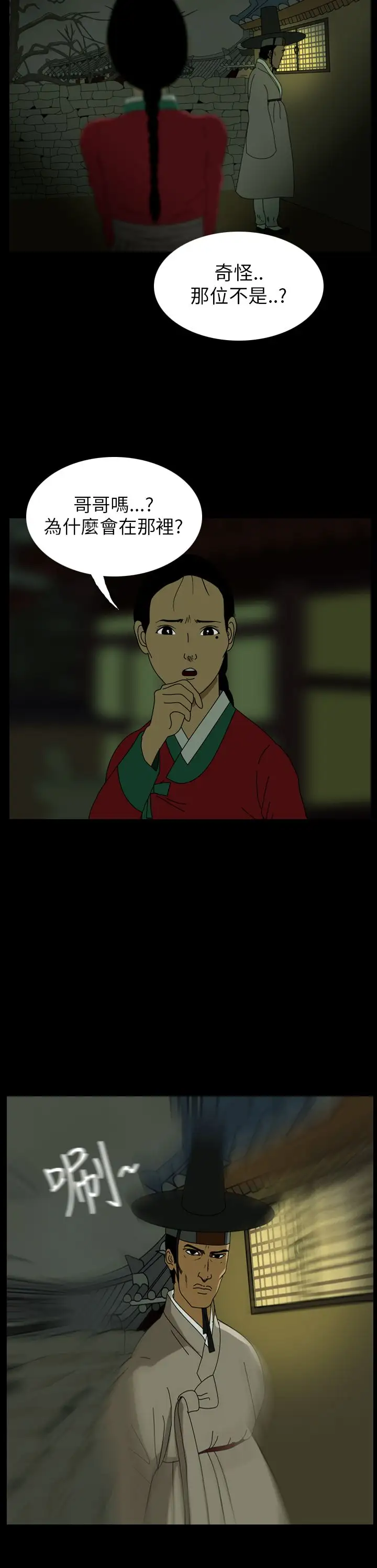 恐怖秀第21话蔷花红莲传1