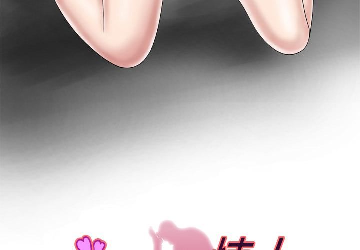 妻子的情人第39話