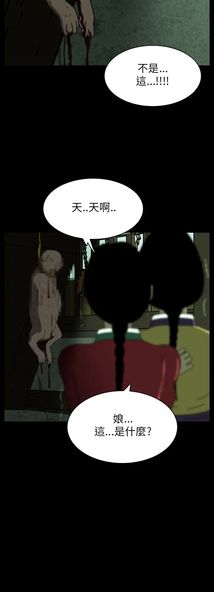 恐怖秀第22话蔷花红莲传2