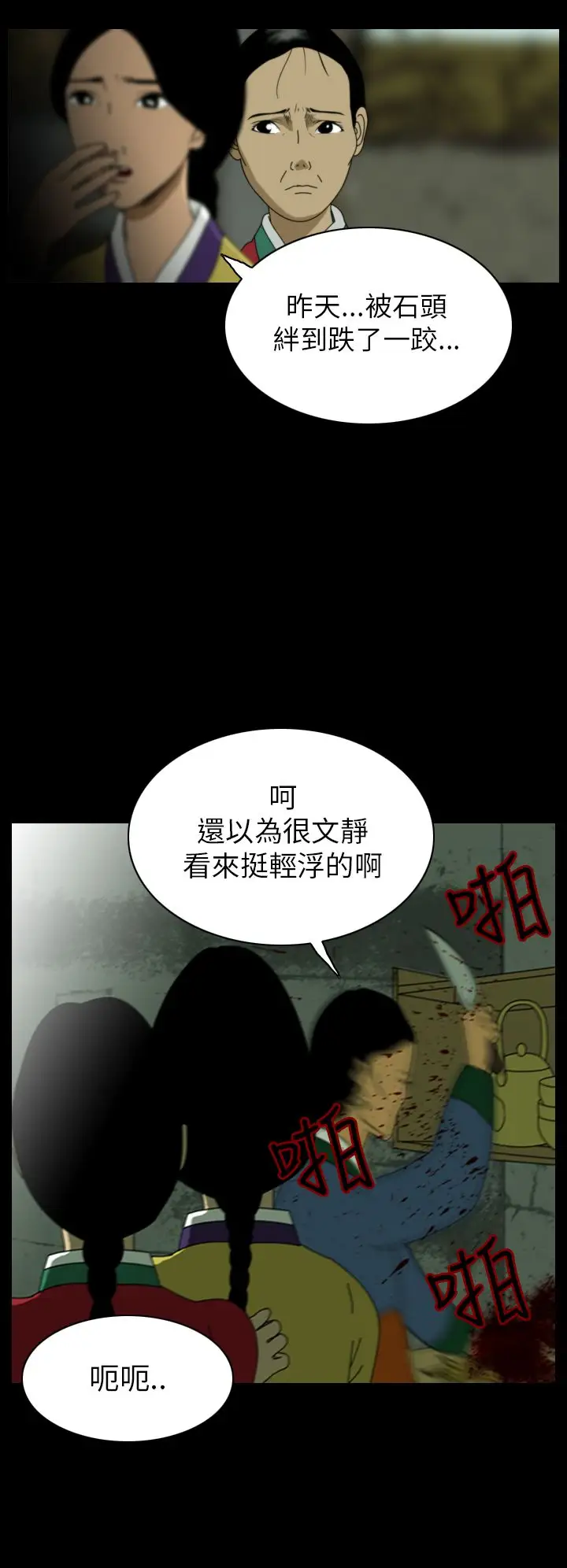 恐怖秀第22话蔷花红莲传2