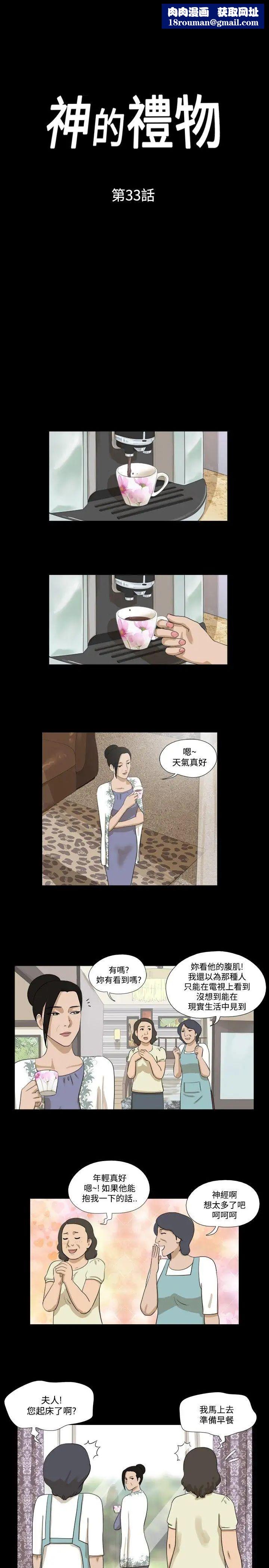 神的礼物第33话
