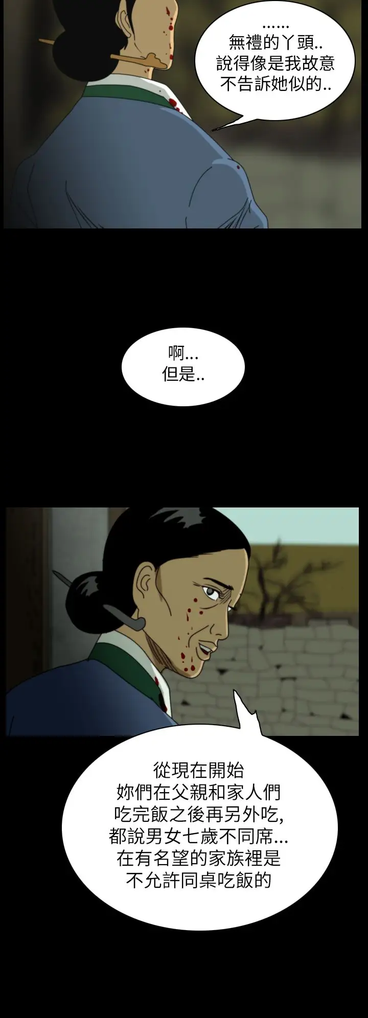 恐怖秀第22话蔷花红莲传2