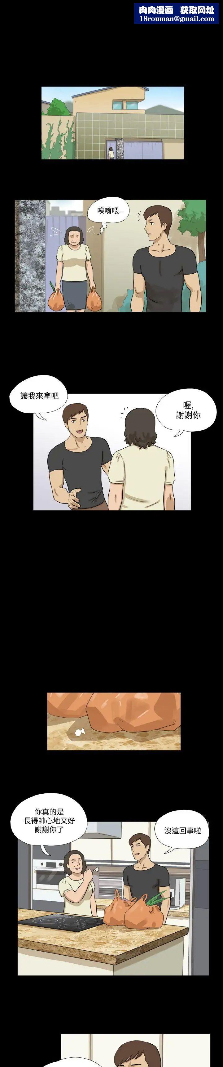 神的禮物第33話