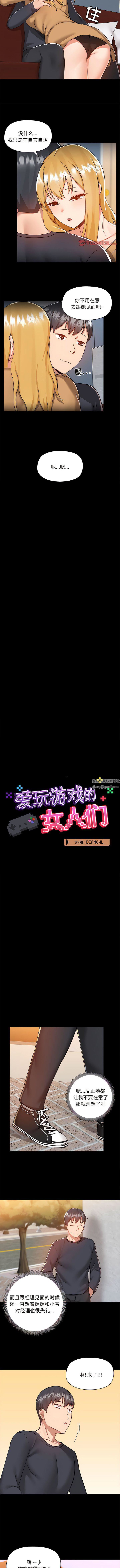 愛玩遊戲的女人們第62話