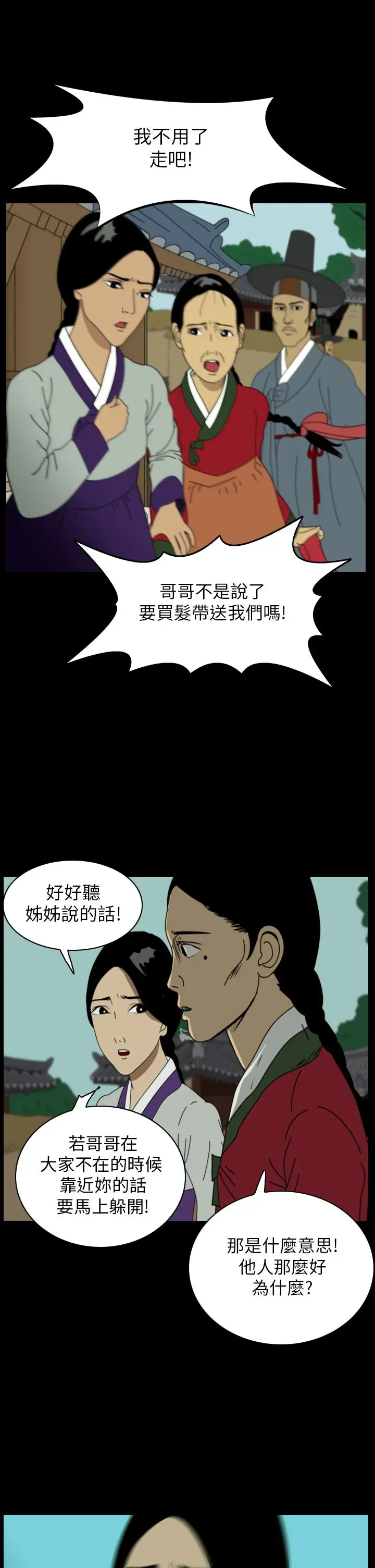 恐怖秀第22话蔷花红莲传2