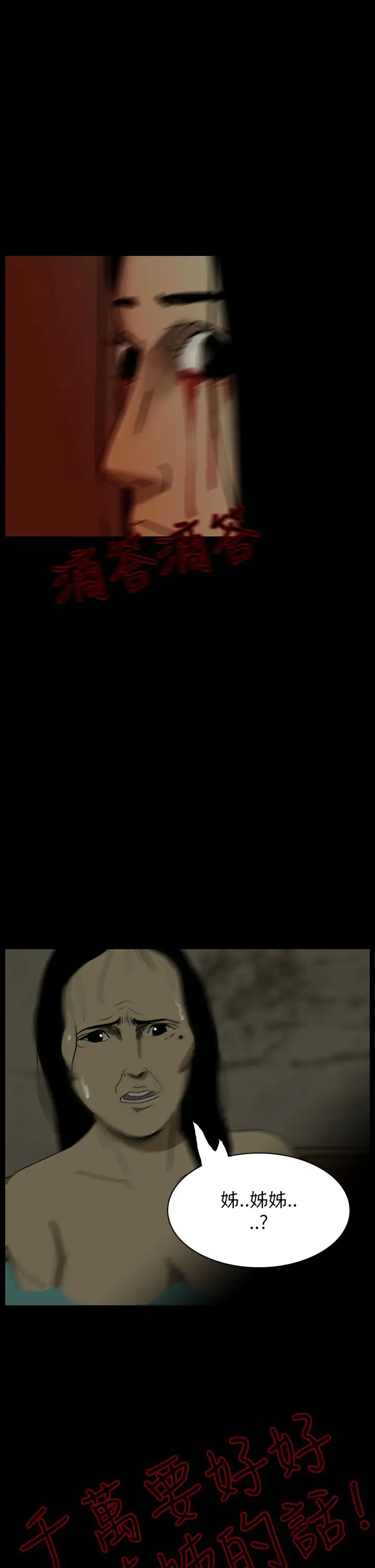 恐怖秀第22话蔷花红莲传2