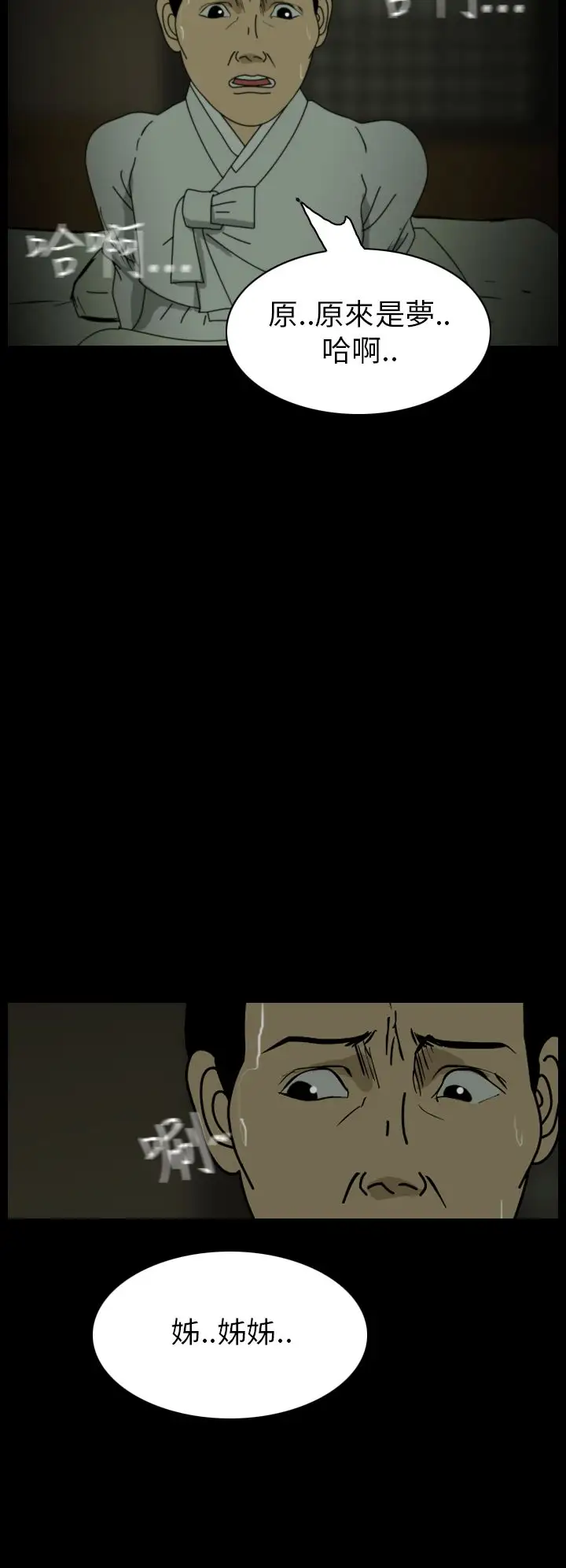 恐怖秀第22话蔷花红莲传2