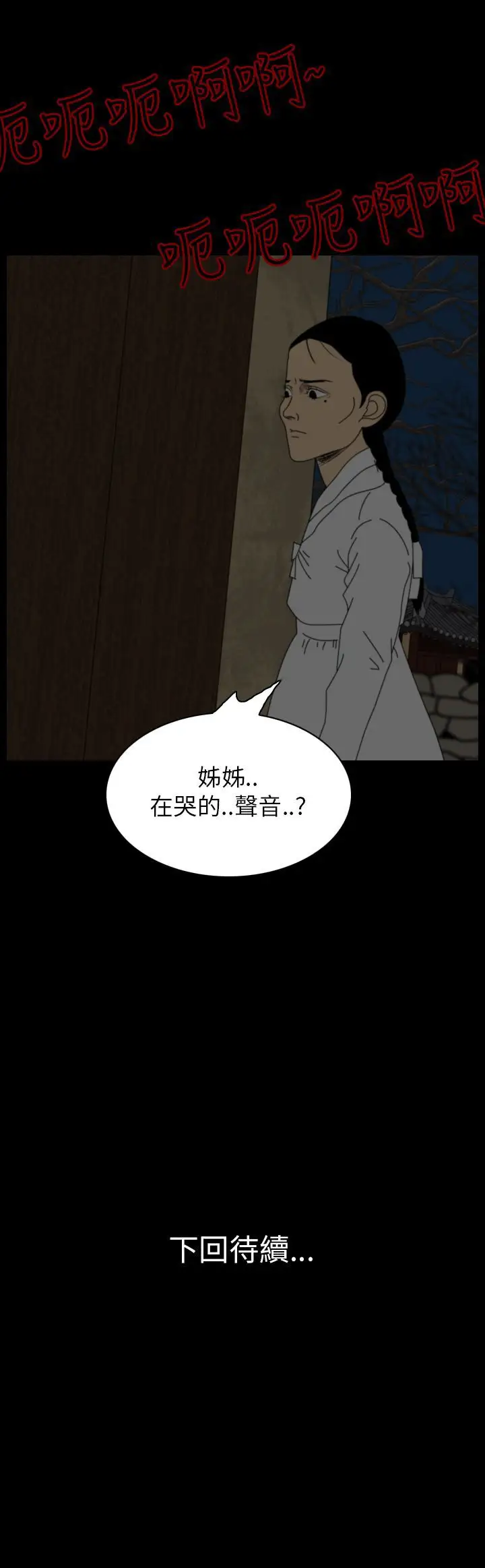 恐怖秀第22话蔷花红莲传2