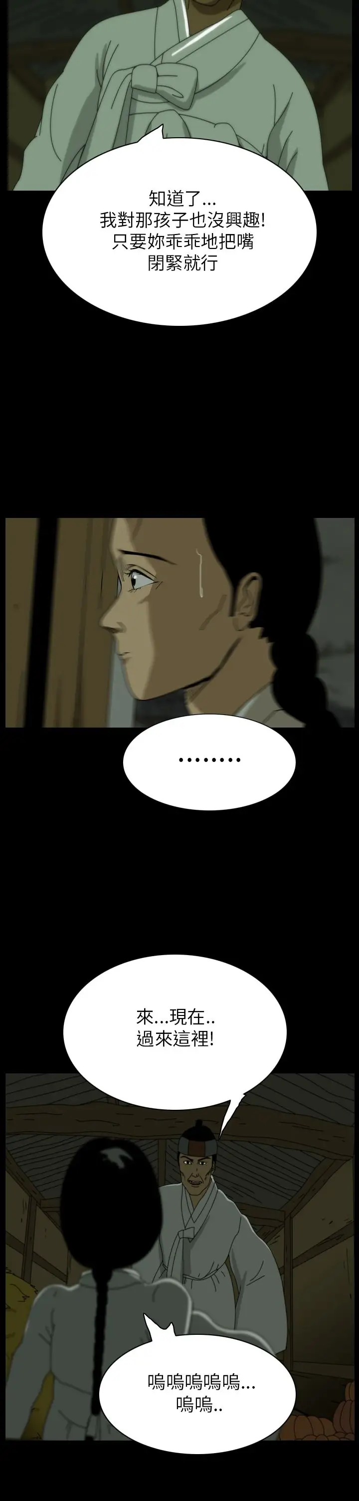 恐怖秀第23话蔷花红莲传3