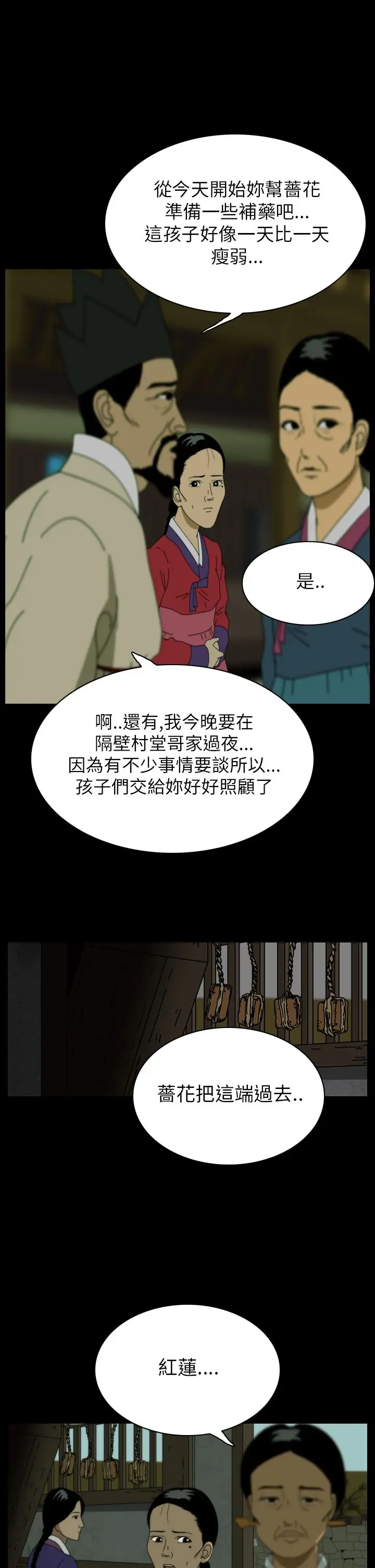 恐怖秀第23话蔷花红莲传3