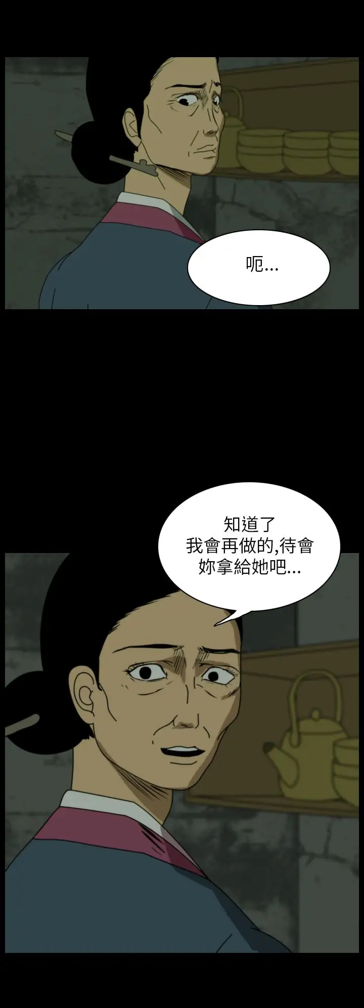 恐怖秀第23话蔷花红莲传3