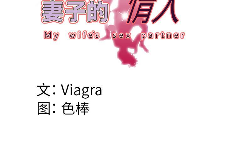 妻子的情人第40话