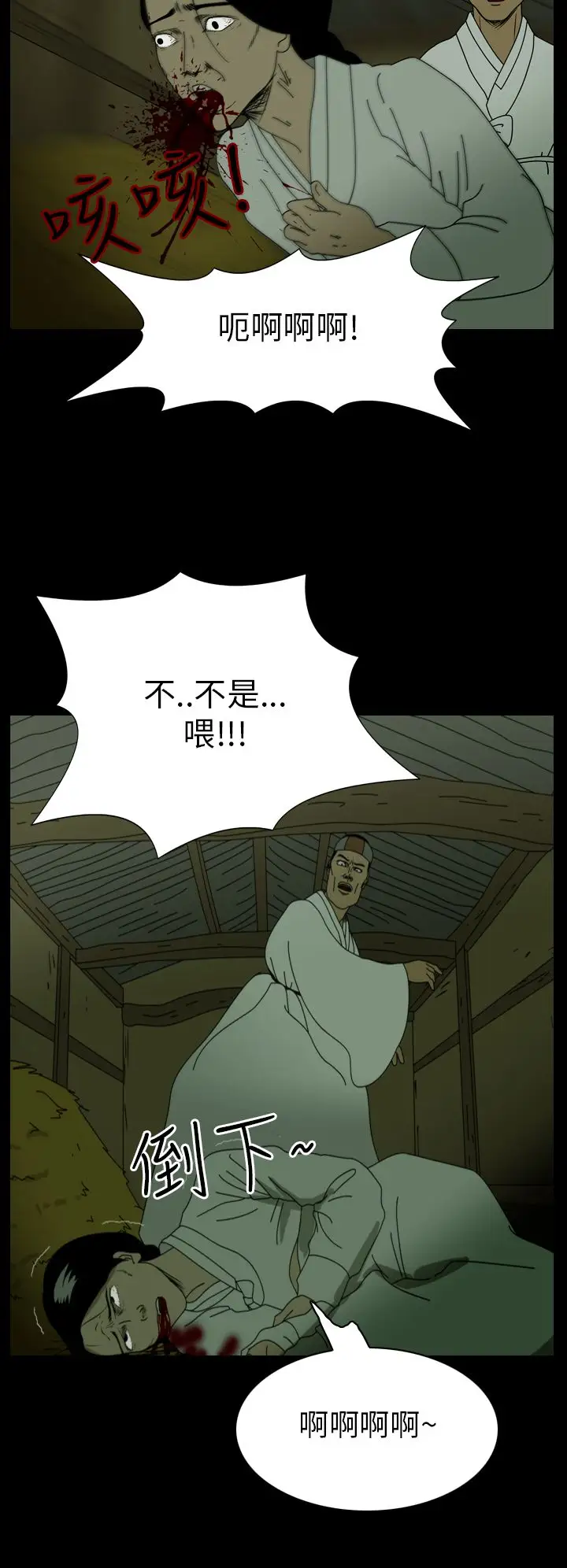 恐怖秀第23话蔷花红莲传3