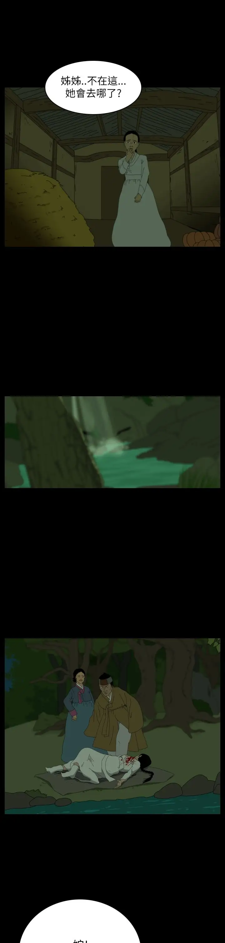 恐怖秀第23话蔷花红莲传3