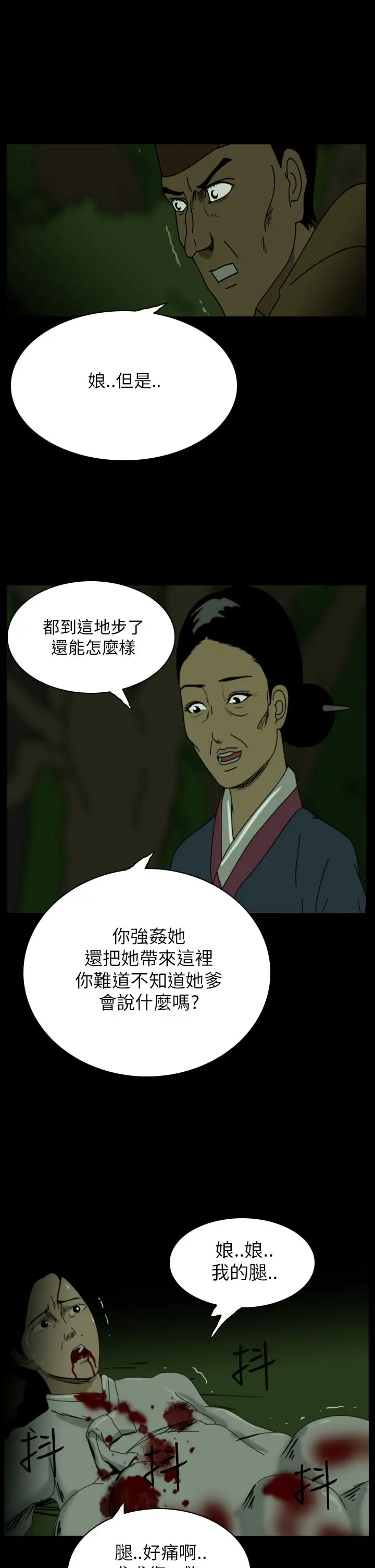 恐怖秀第23话蔷花红莲传3