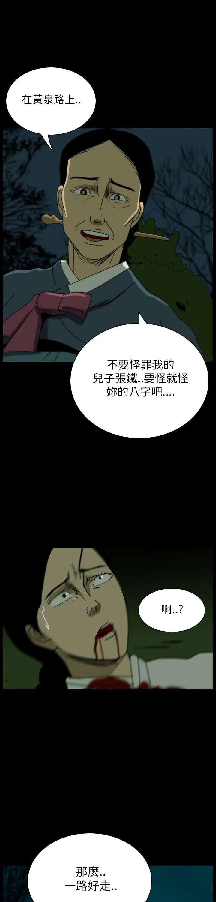 恐怖秀第23话蔷花红莲传3