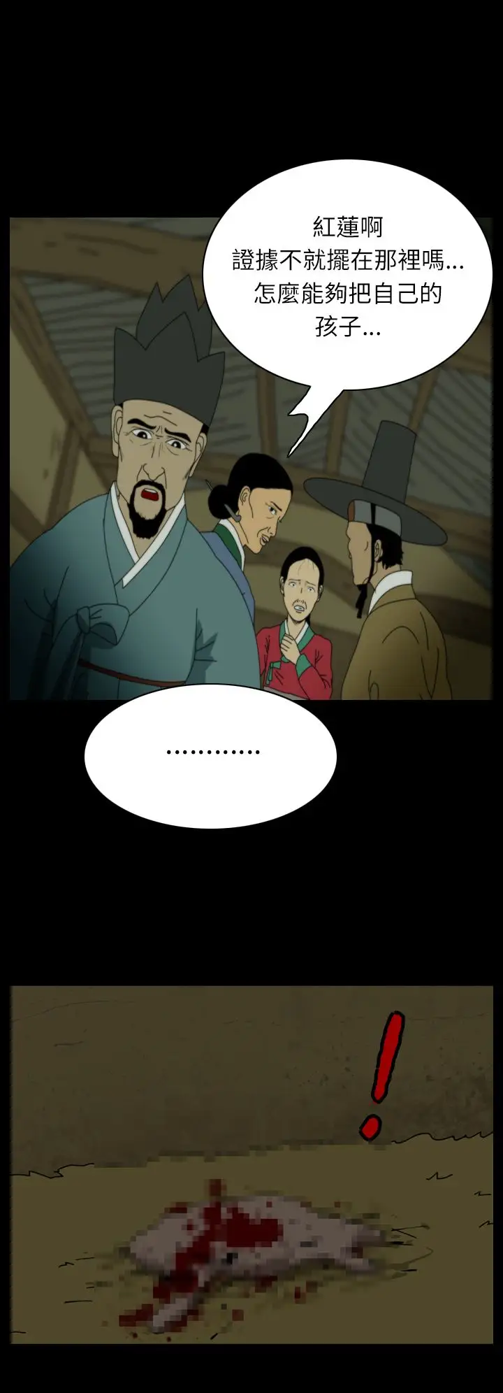 恐怖秀第24话蔷花红莲传4