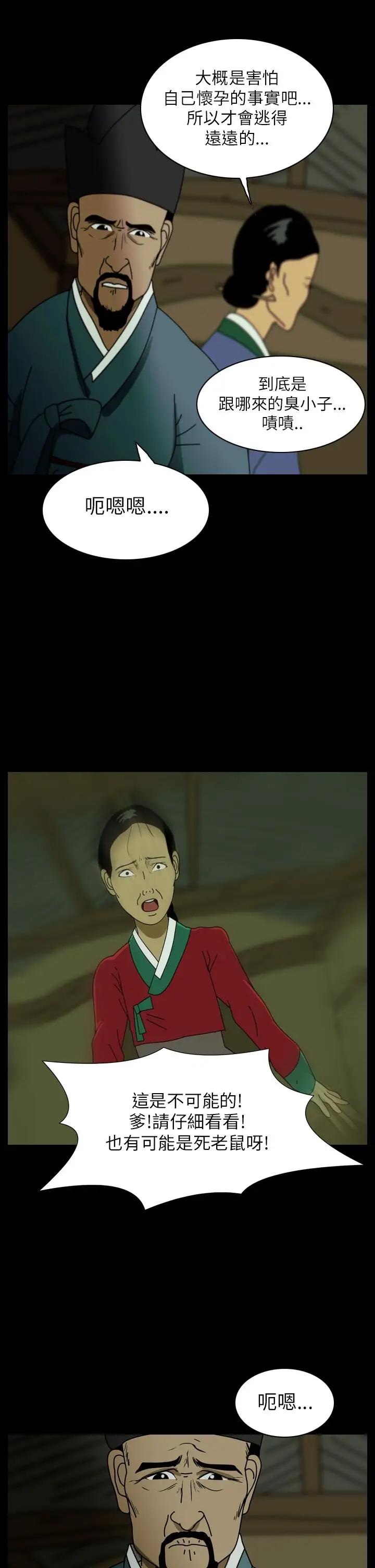 恐怖秀第24话蔷花红莲传4