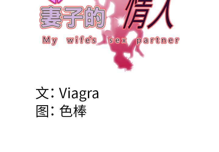 妻子的情人第41话