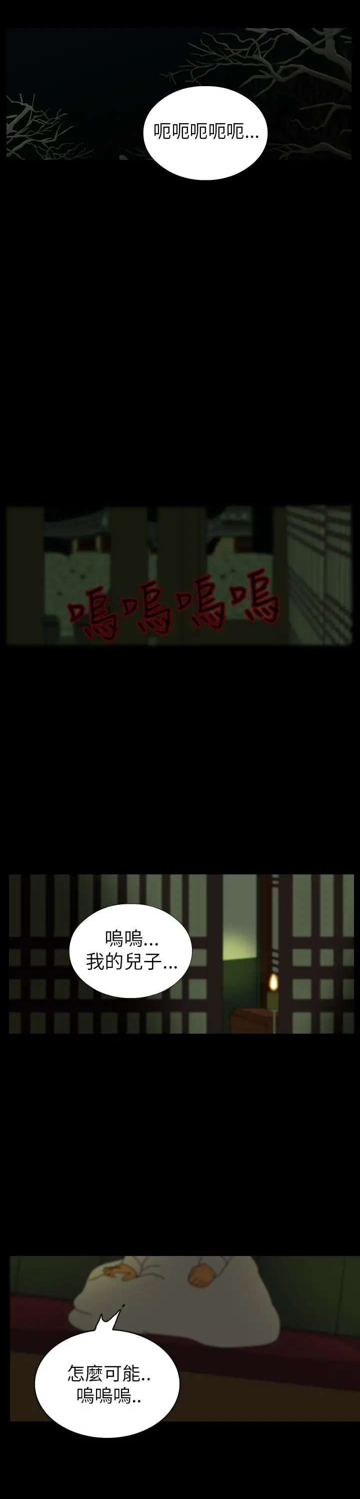 恐怖秀第25话蔷花红莲传5