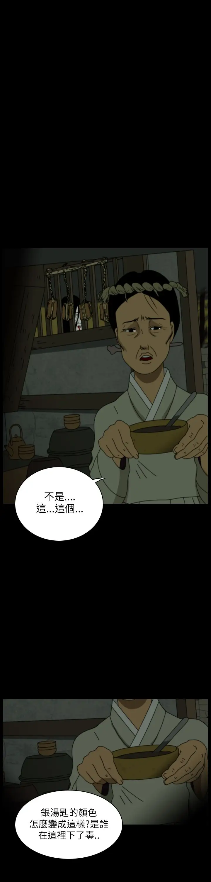 恐怖秀第25话蔷花红莲传5