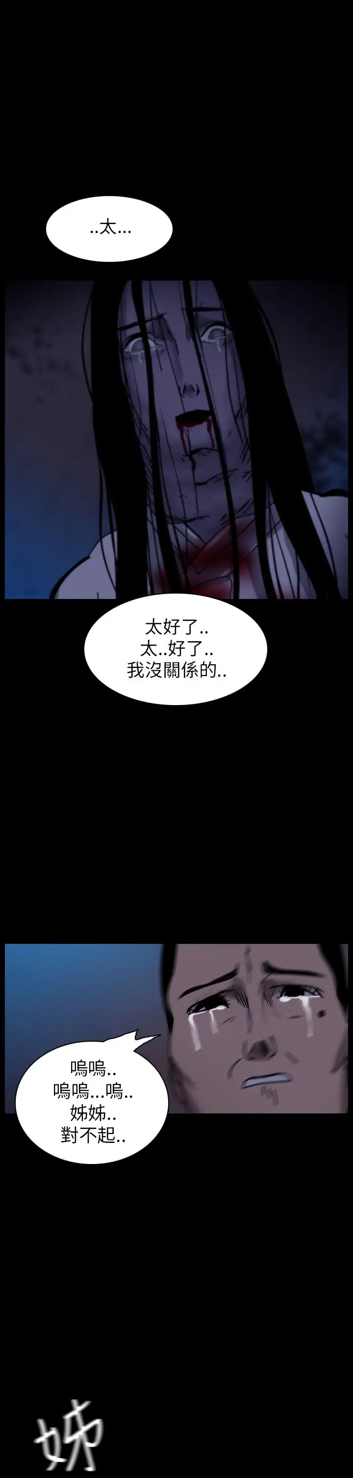 恐怖秀第27话蔷花红莲传7