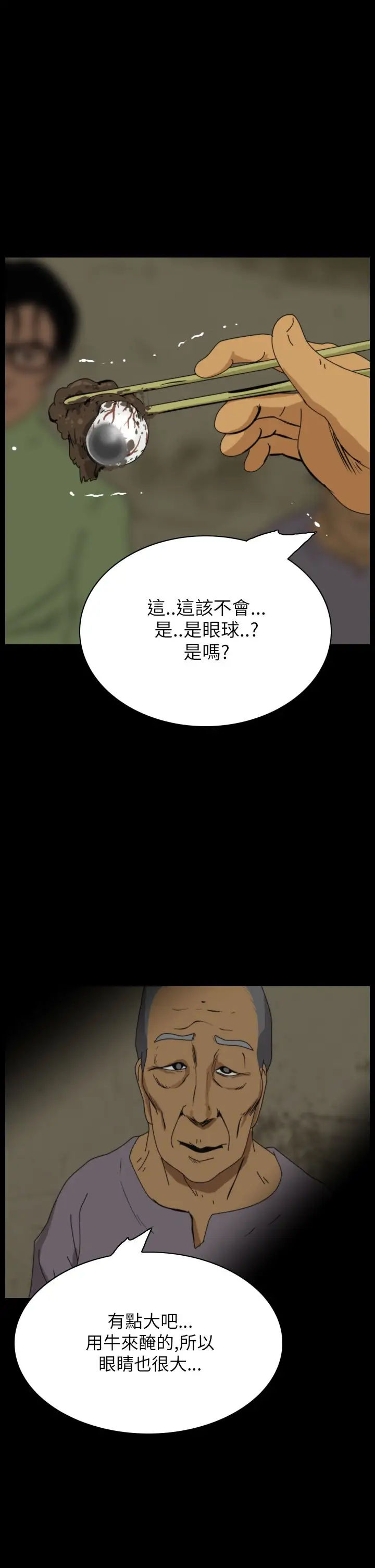 恐怖秀第28话坛子1