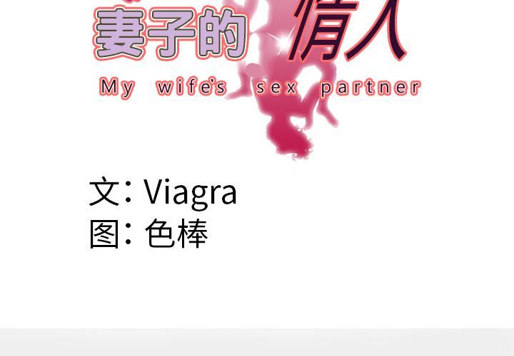 妻子的情人第43话