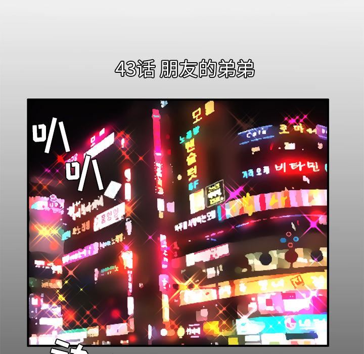 妻子的情人第43话