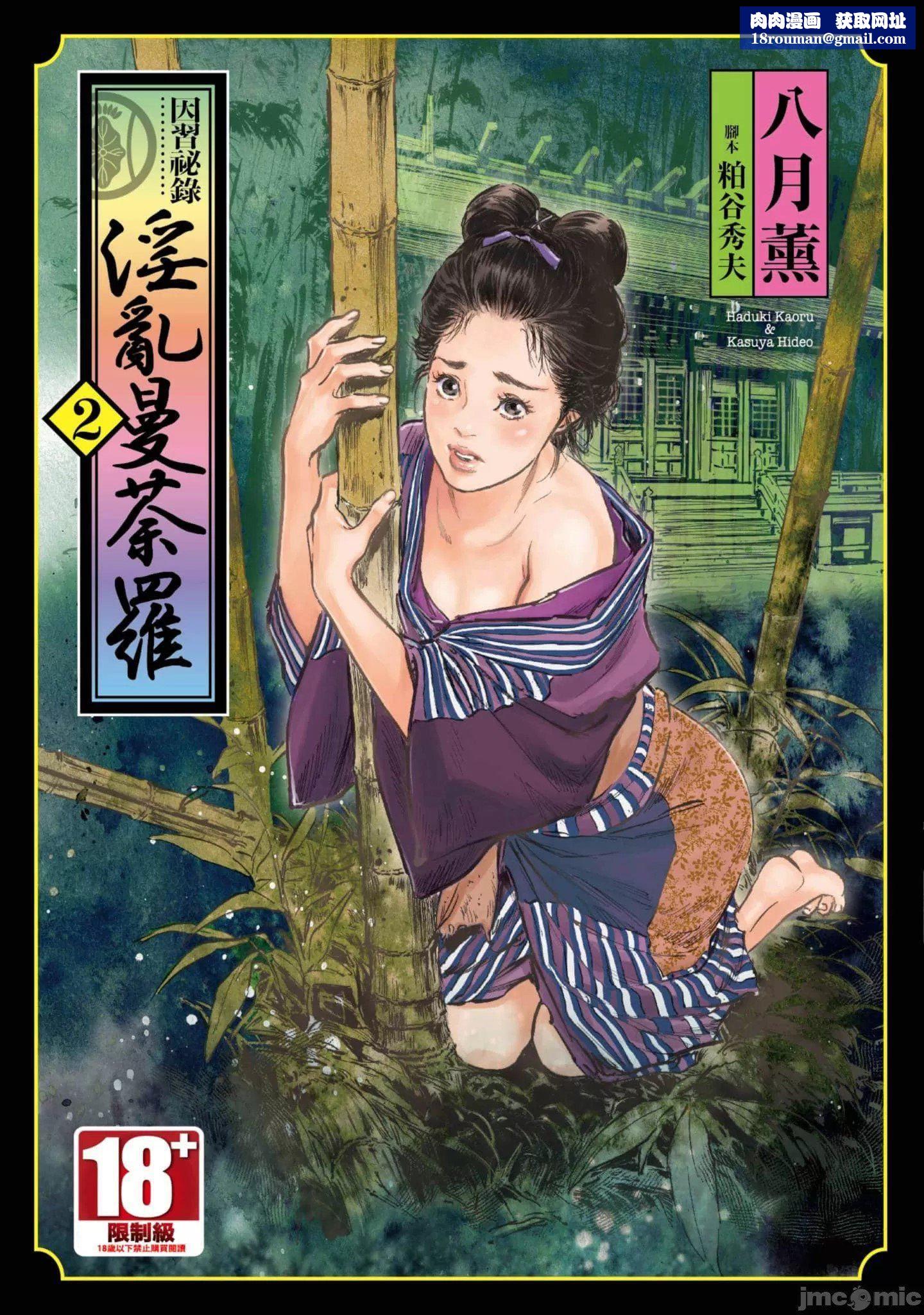 [八月薫]因习秘録みだれまんだら2[八月薫]因习秘録みだれまんだら2