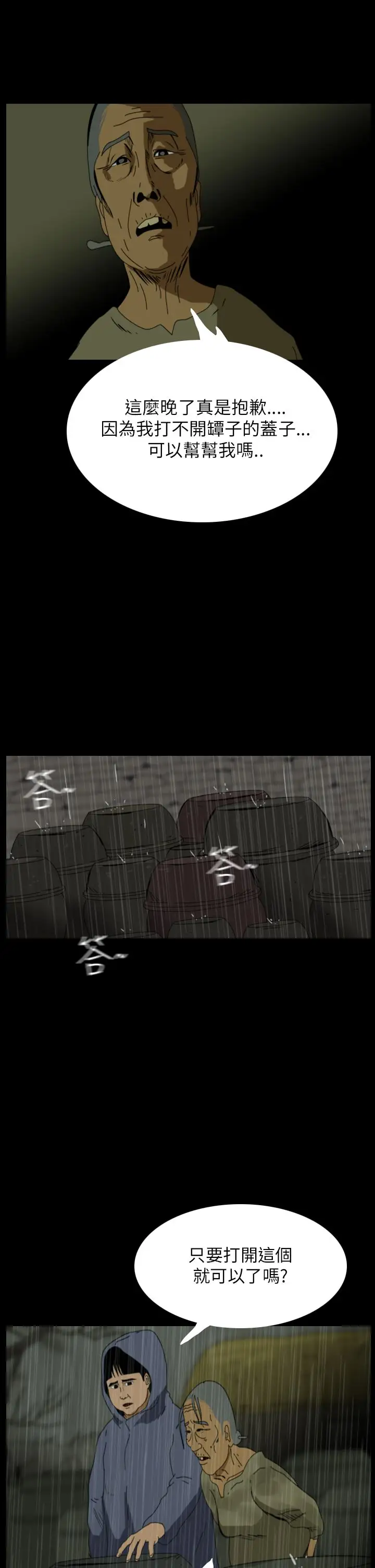 恐怖秀第29话坛子2