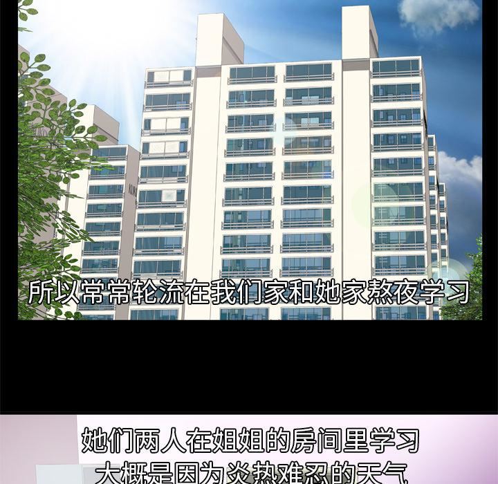 妻子的情人第43话