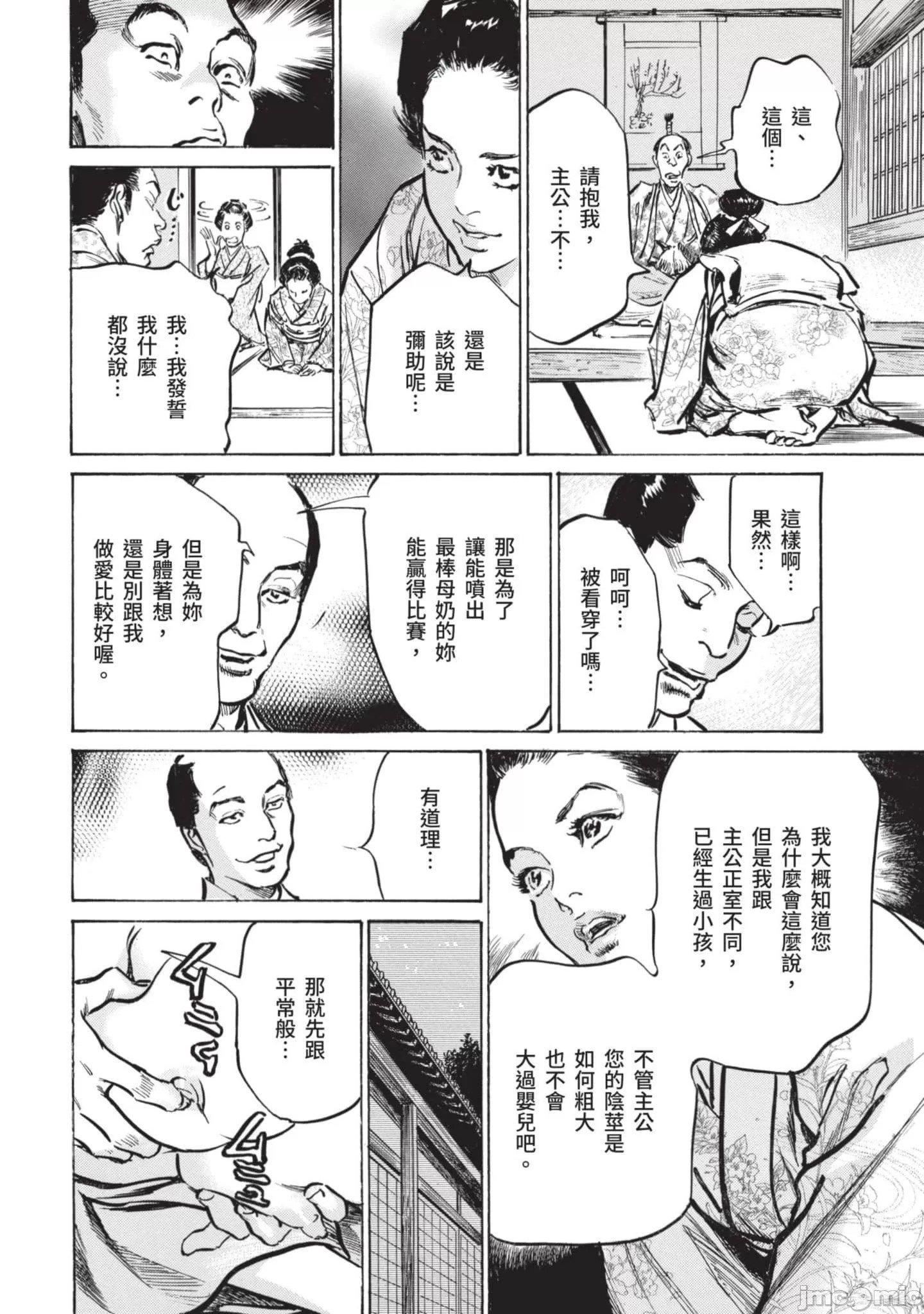 [八月薫]因習秘録みだれまんだら2[八月薫]因習秘録みだれまんだら2