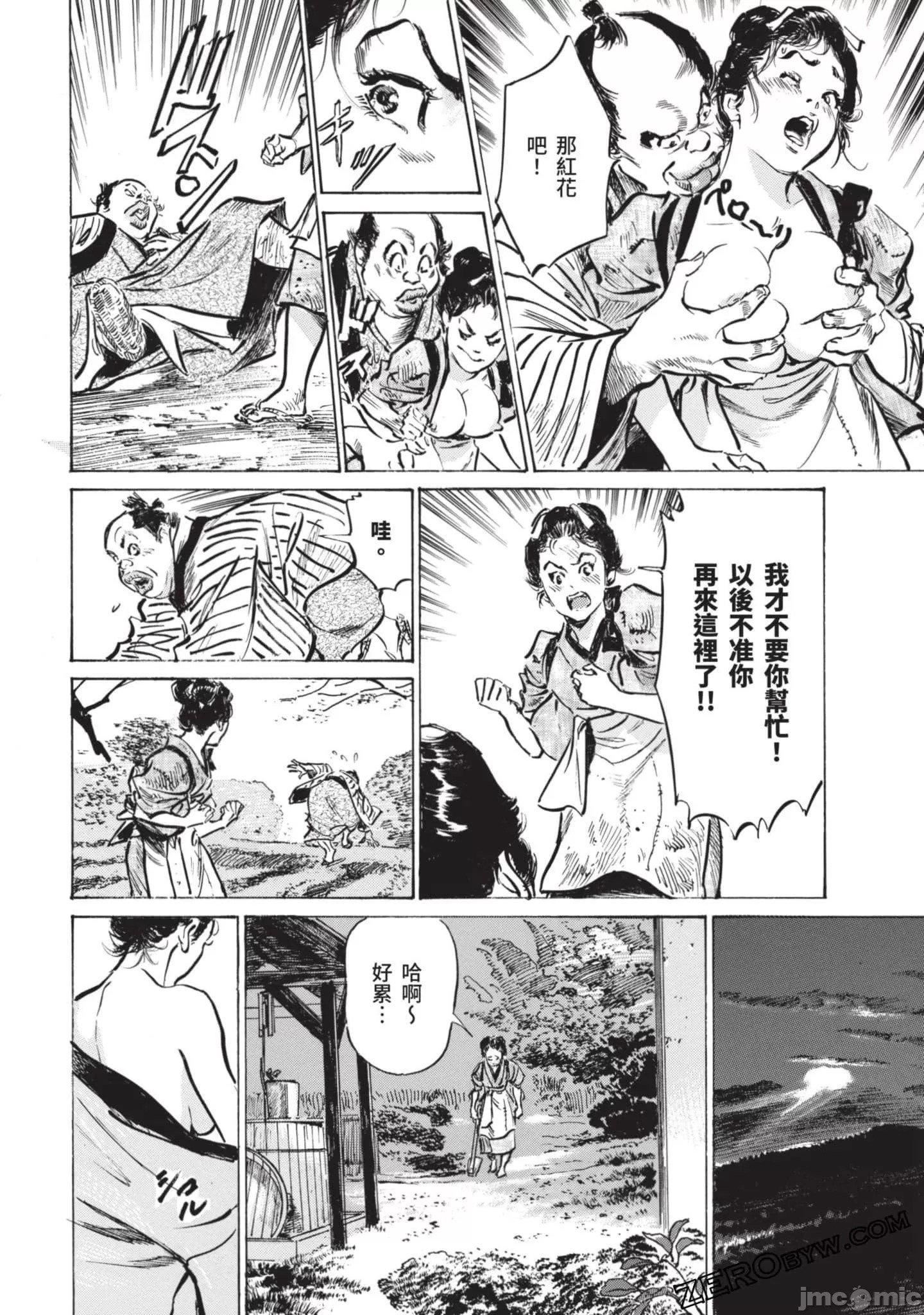 [八月薫]因習秘録みだれまんだら2[八月薫]因習秘録みだれまんだら2