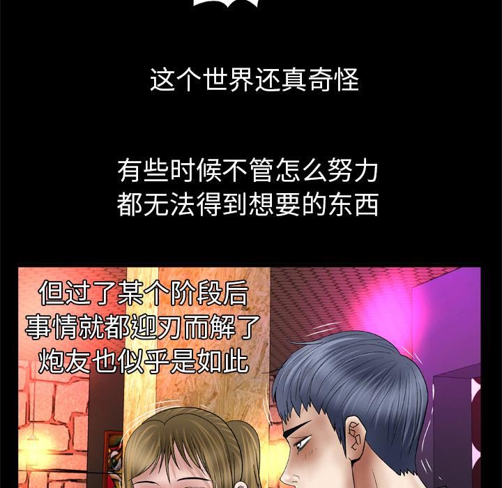 妻子的情人第43话